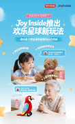 成功开启了儿童智能产品的“社交陪伴”新纪元