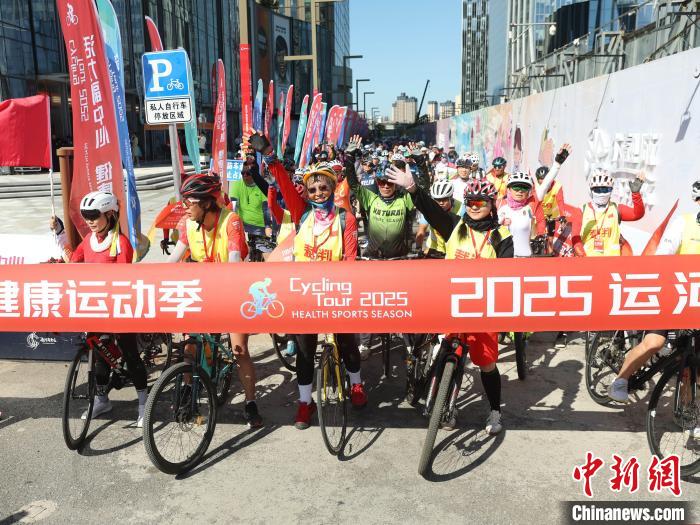 2025运河骑游活动在京举行，近800名骑友打卡城市